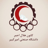 Telegram profile photo for کانون هلال احمر دانشگاه امیرکبیر