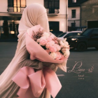 Telegram profile photo for خاتـــوو لیمـــاا 🎀,