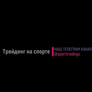 Telegram profile photo for Sport traiding