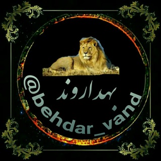 Telegram profile photo for اتحاد بهداروند(بختیاروند)