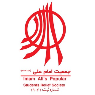 Telegram profile photo for جمعیت امام علی تبریز