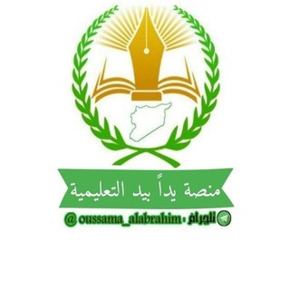 Telegram profile photo for منصة يداً بيد التعليميّة