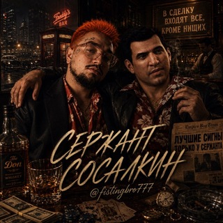 Telegram profile photo for СЕРЖАНТ СОСАЛКИН