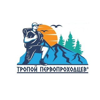 Telegram profile photo for Тропой Первопроходцев