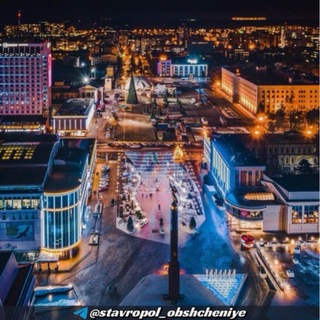 Telegram group profile photo for Ставрополь: Чат, Общение, Знакомства!