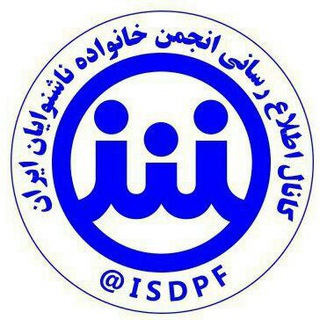 Telegram profile photo for انجمن ناشنوايان ايران
