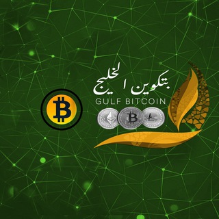 Telegram profile photo for قناة بيتكوين الخليج الرئيسية