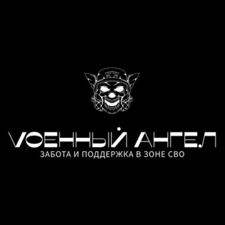 Telegram profile photo for VОЕННЫЙ АНГЕЛ