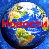 Telegram profile photo for НОВОСТИ, ФАКТЫ