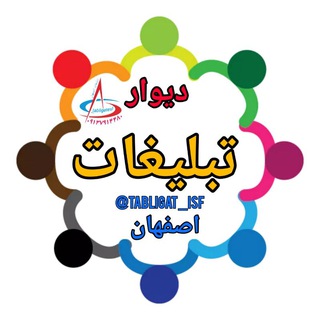 Telegram group profile photo for دیوار📌تبلیغات فیما پاس (اصفهان)
