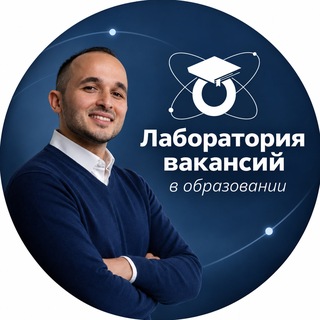 Telegram profile photo for Лаборатория вакансий в образовании