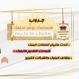 Telegram profile photo for وظائف البنوك والشركات المصرية 2026