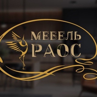 Telegram profile photo for Мебель "РАОС"