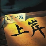 Telegram profile photo for 4苏博项目中专站日赚1500+