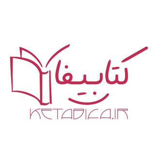 Telegram profile photo for تگ محافظ کتابیفا