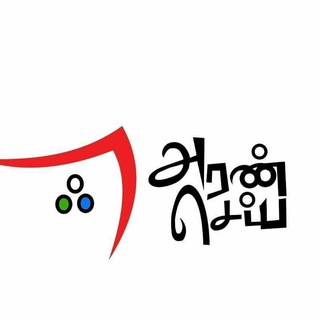 Telegram profile photo for அரண்செய்
