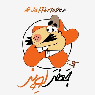 Telegram profile photo for 😂 جعفر لوپز 😂