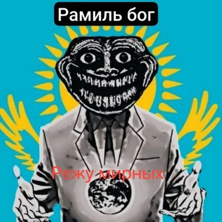 Telegram profile photo for Мирным пизда #простоБОГ