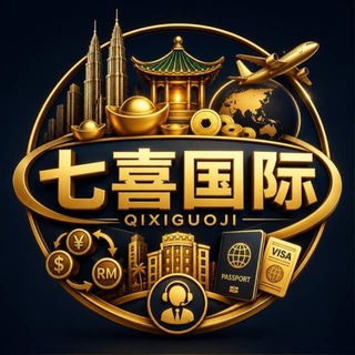 Telegram profile photo for 七喜国际(换汇-机票-🇲🇾各类服务)