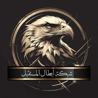 Telegram profile photo for خامسيون أبطال المستقبل