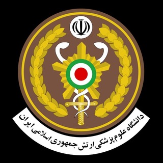 Telegram profile photo for دانشگاه علوم پزشکی ارتش
