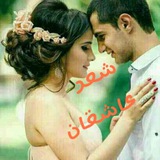Telegram profile photo for ❤♠شعر عاشقان♠❤