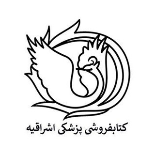 Telegram profile photo for انتشارات پزشکی اشراقیه