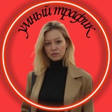 Telegram profile photo for Юлия |УМНЫЙ ТРАФИК |СОПРОВОЖДЕНИЕ
