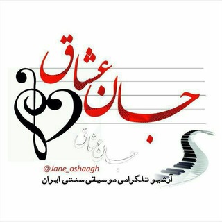 Telegram profile photo for جان عشاق