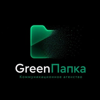 Telegram profile photo for Агенство.GreenПапка