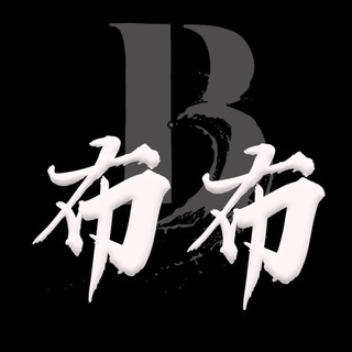Telegram profile photo for 🔥【布布】一手信誉全能号商