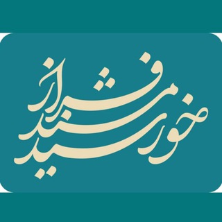 Telegram profile photo for گروه فراز مسند خورشید