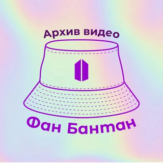 Telegram profile photo for BF’s Видео архив | BTS