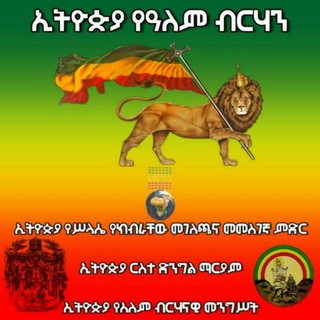 Telegram profile photo for ራዕይ ዮሐንስ 20 የንፅፅር ቻናል