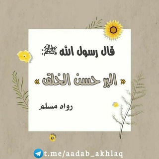 Telegram profile photo for حسن الخلق