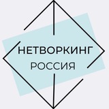 Telegram profile photo for Нетворкинг онлайн