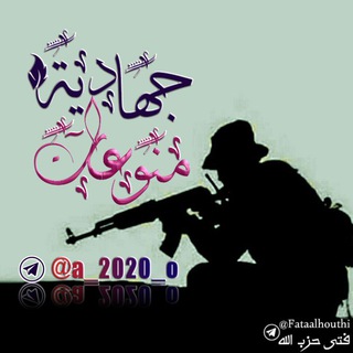 Telegram profile photo for حالات جهادية
