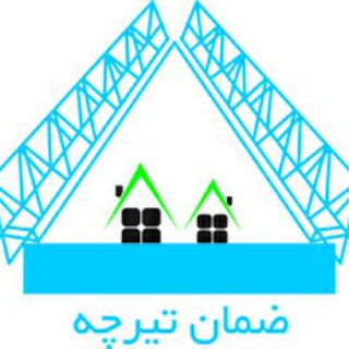 Telegram profile photo for تولید کننده ی خرپای تیرچه و تیرچه صنعتی