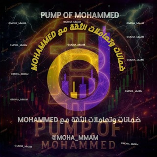 Telegram profile photo for ضمانات وتعاملات الثقة مع MOHAMMED