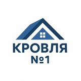 Telegram profile photo for Кровля №1