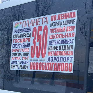 Telegram profile photo for 350 Маршрут ТРЦ "Планета" Уфа-Новобулгаково