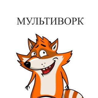 Telegram profile photo for Multiwork Инновации