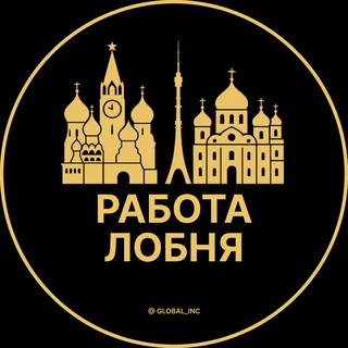 Telegram profile photo for Вакансии в Лобне