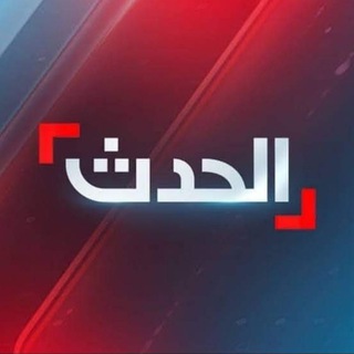 Telegram profile photo for الحدث الآن