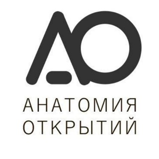Telegram profile photo for Анатомия открытий (канал)