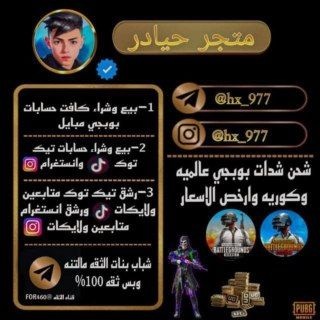 Telegram profile photo for متجر حيادر 2