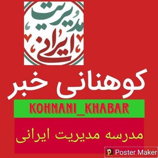 Telegram profile photo for کوهنانی خبر