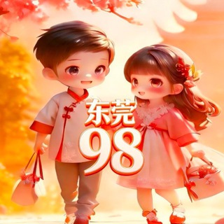 Telegram profile photo for 东莞98出击 (导航)