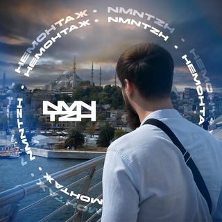 Telegram profile photo for Немонтаж | (Movlat Dadaew)