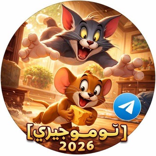 Telegram profile photo for القروب تحت الصيانه